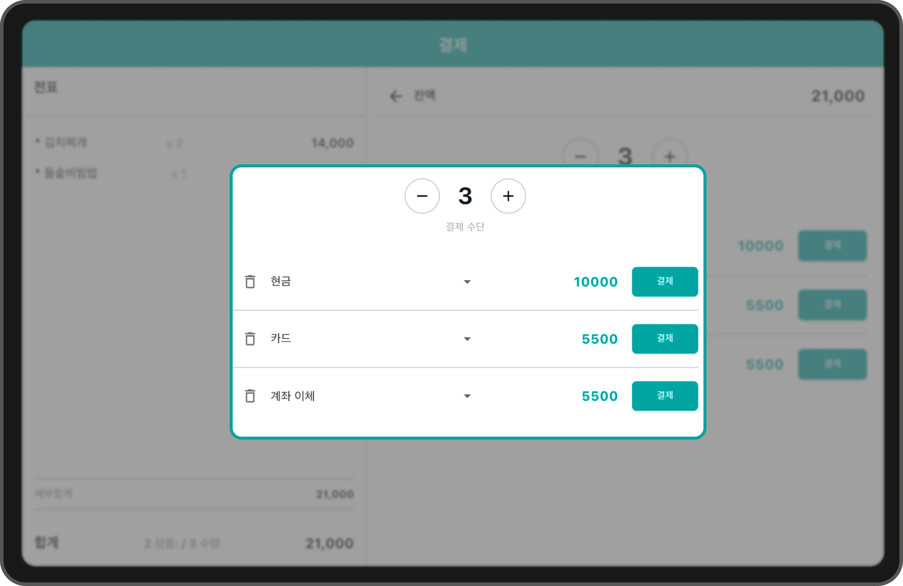 분할결제 화면