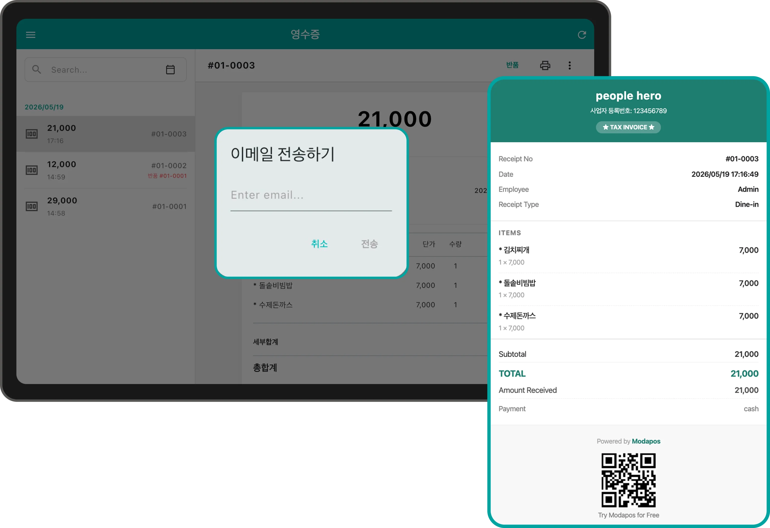 이메일 영수증 발송 화면